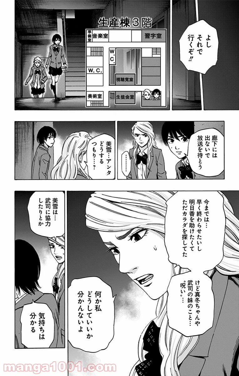 カラダ探し - 第89話 - Page 8