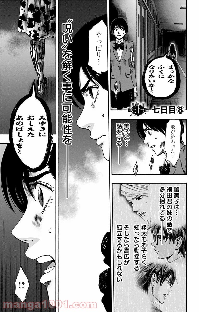 カラダ探し - 第90話 - Page 1