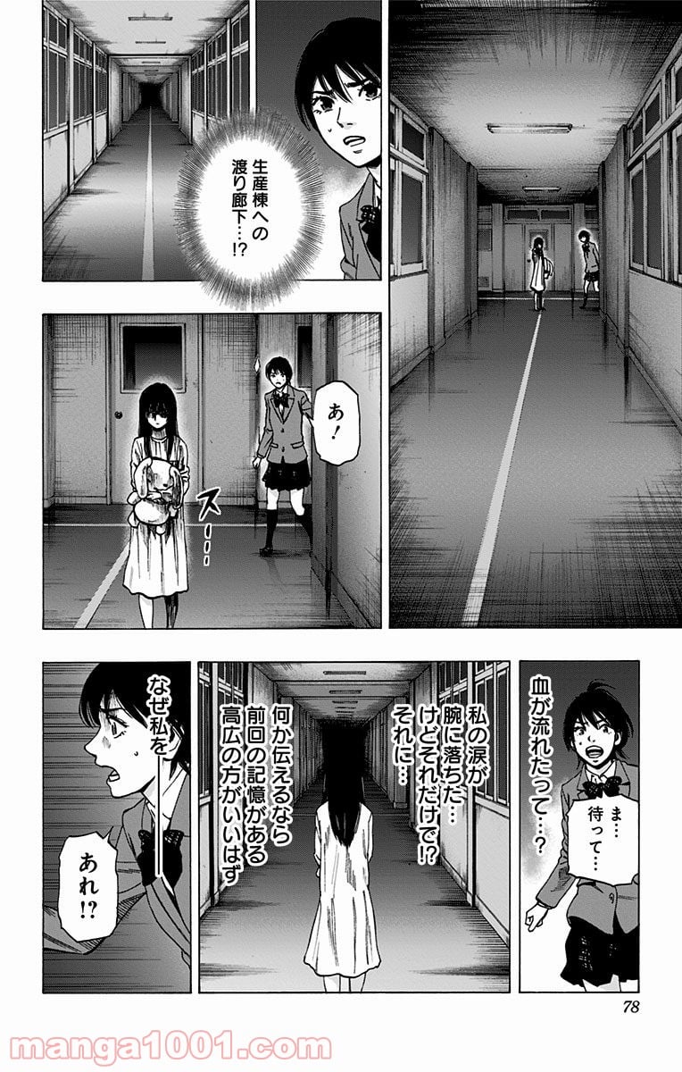 カラダ探し - 第90話 - Page 12