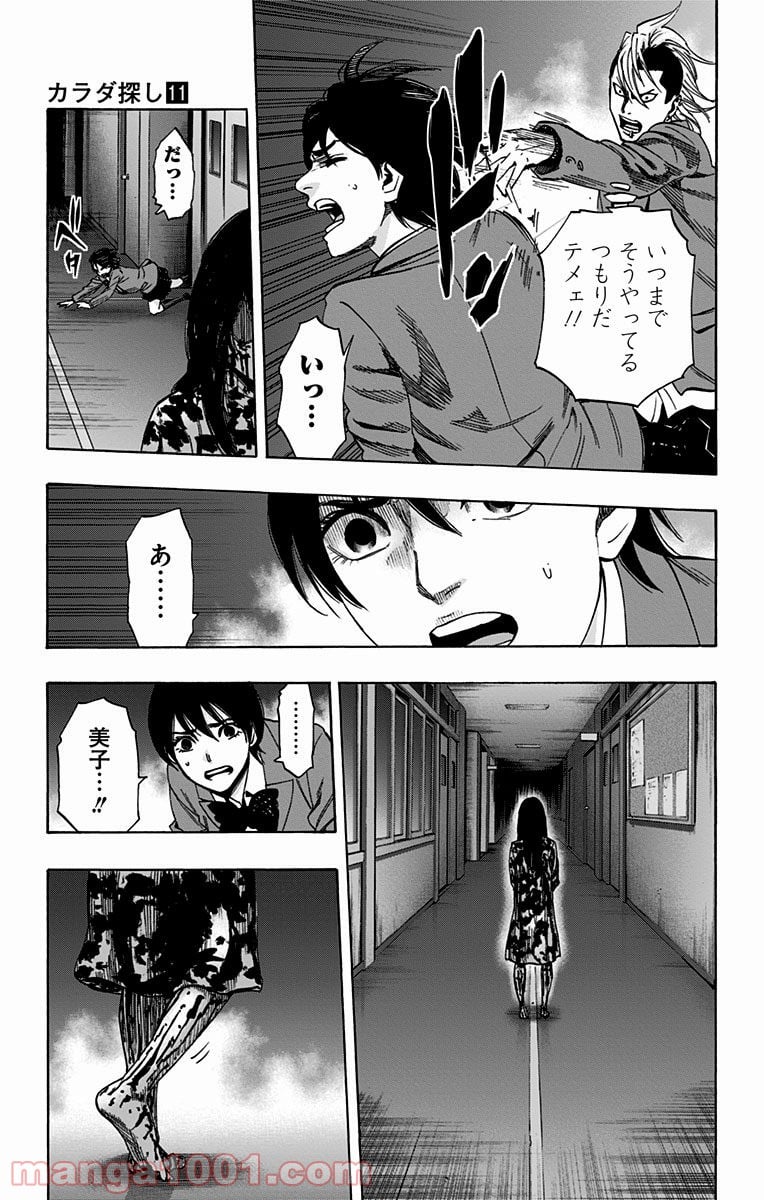 カラダ探し - 第90話 - Page 3