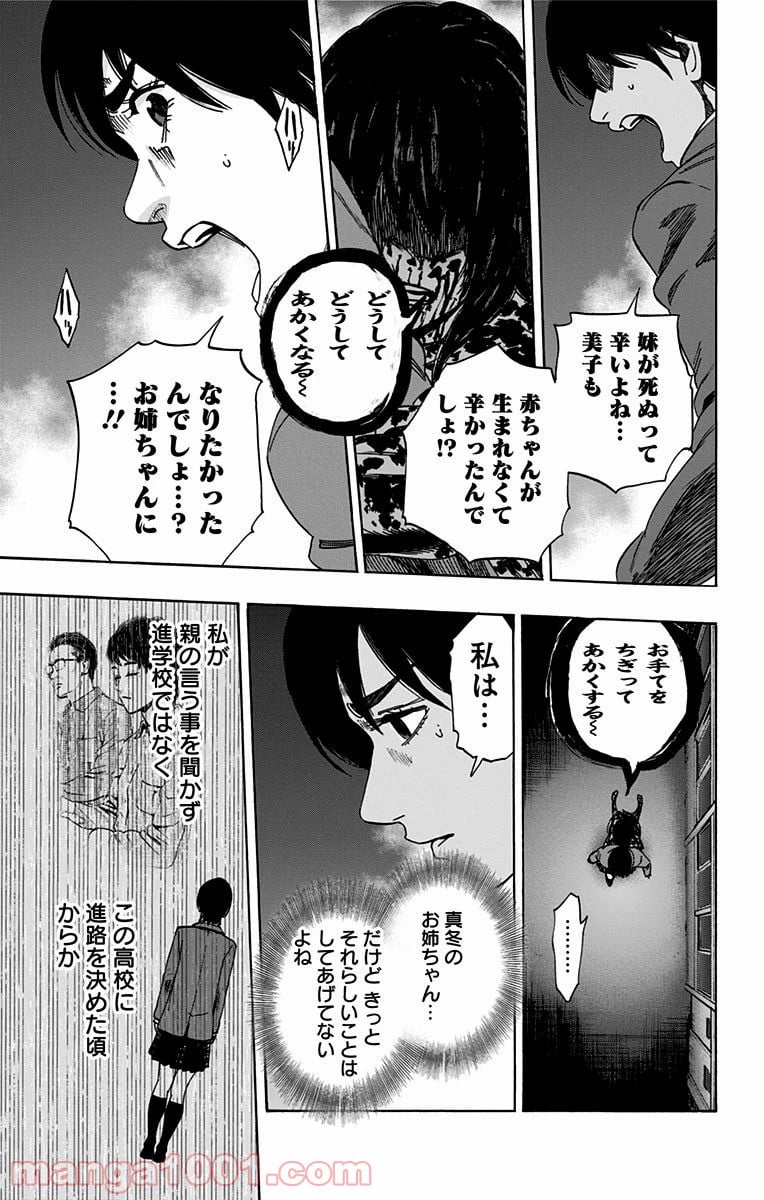 カラダ探し - 第90話 - Page 7