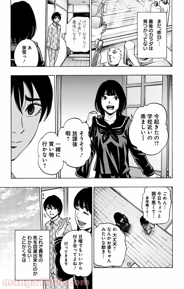 カラダ探し - 第91話 - Page 13