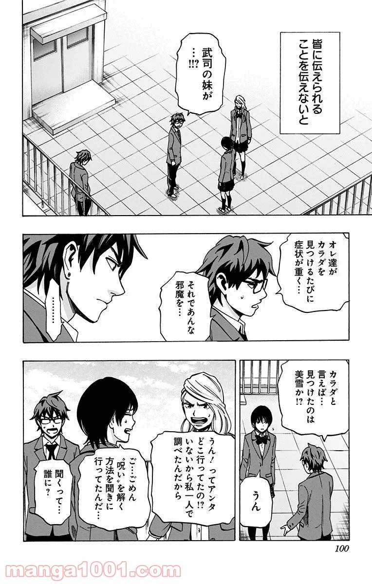 カラダ探し - 第91話 - Page 14