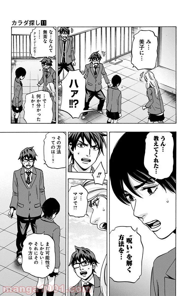 カラダ探し - 第91話 - Page 15