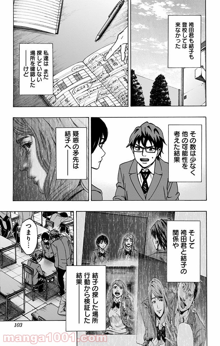 カラダ探し - 第91話 - Page 17