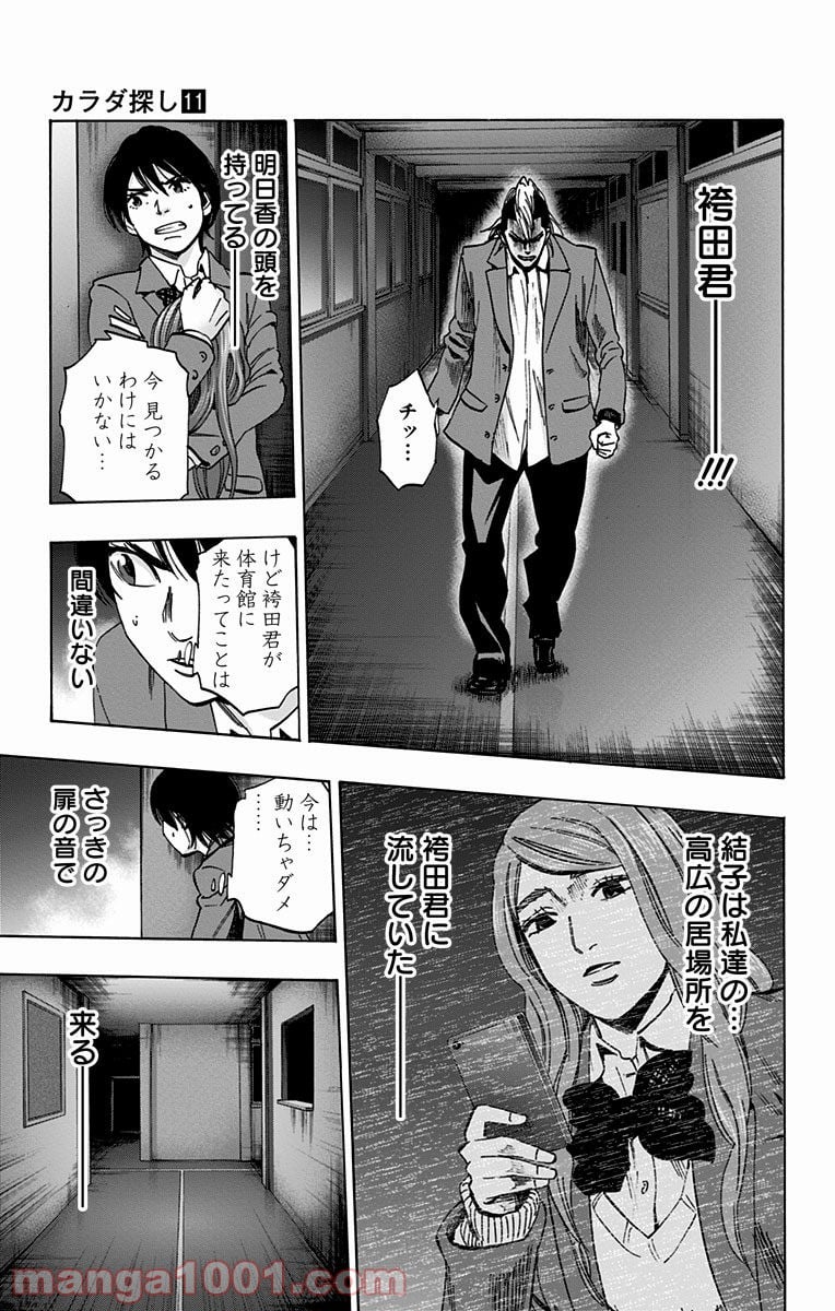 カラダ探し - 第91話 - Page 5