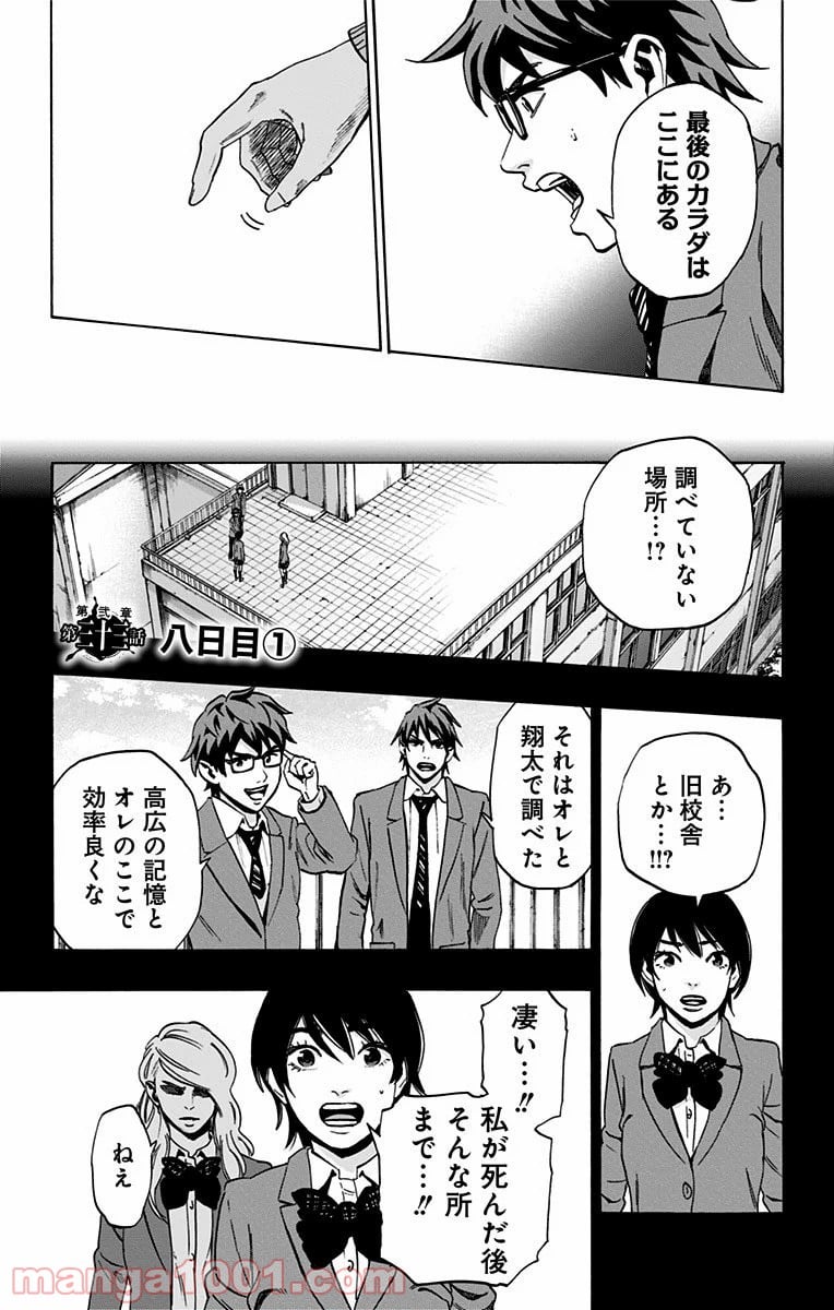 カラダ探し - 第92話 - Page 1