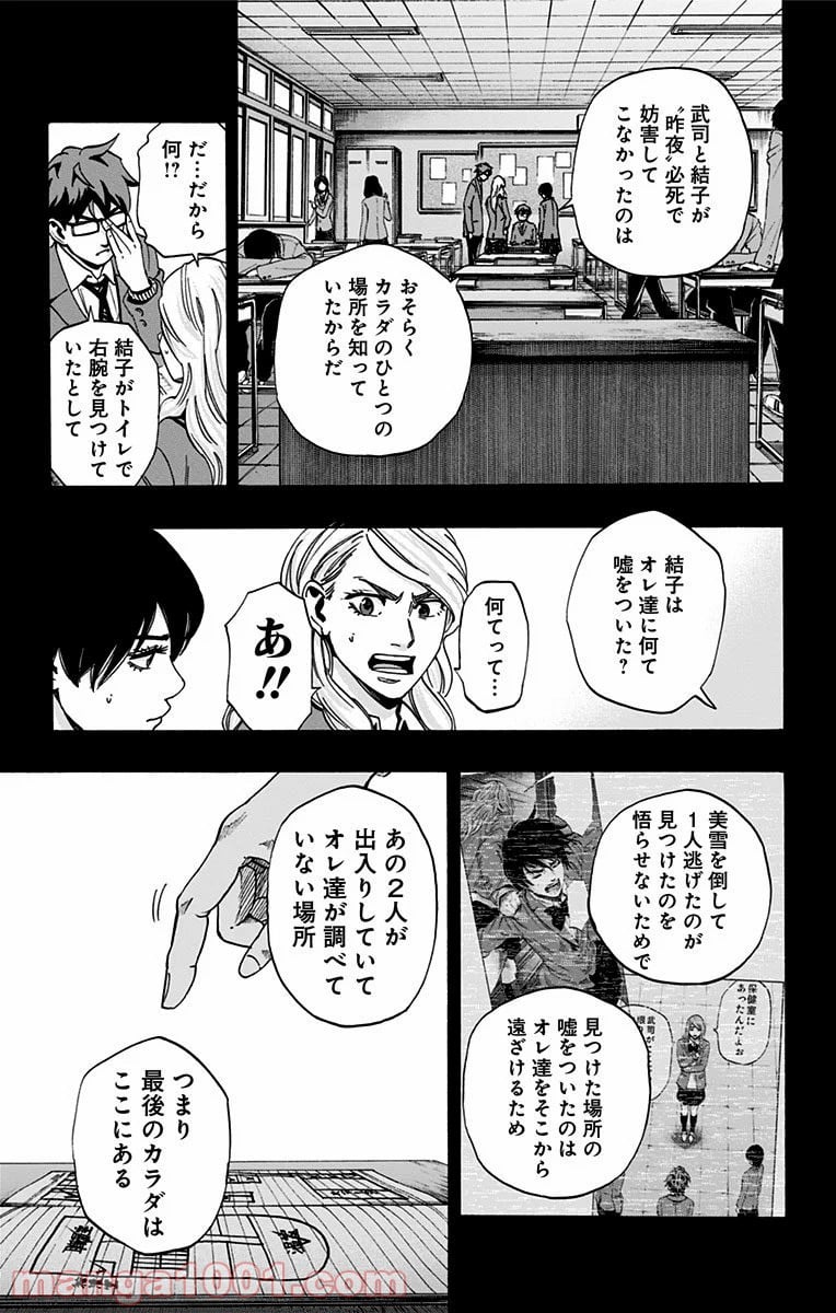 カラダ探し - 第92話 - Page 11