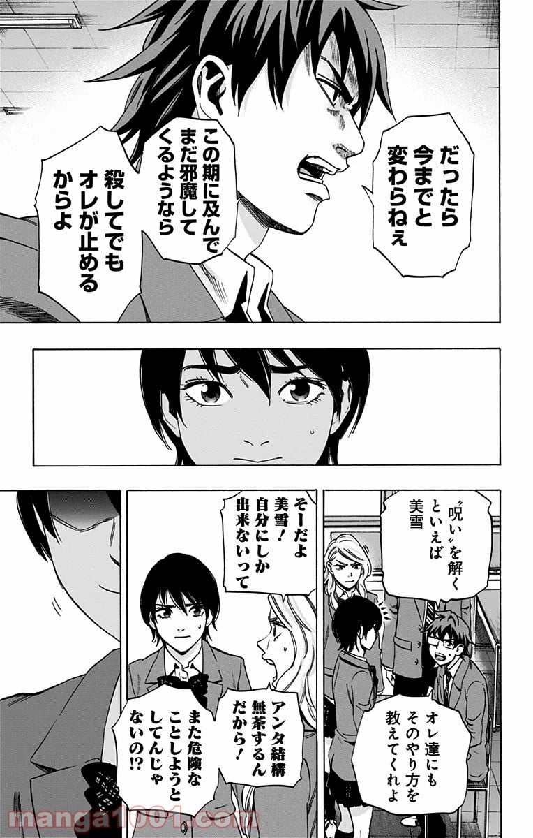 カラダ探し - 第92話 - Page 13