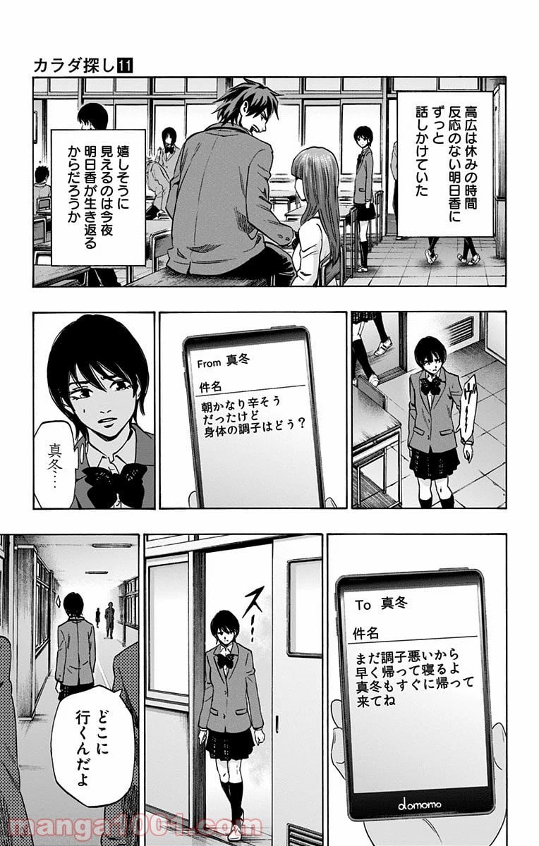 カラダ探し - 第92話 - Page 15