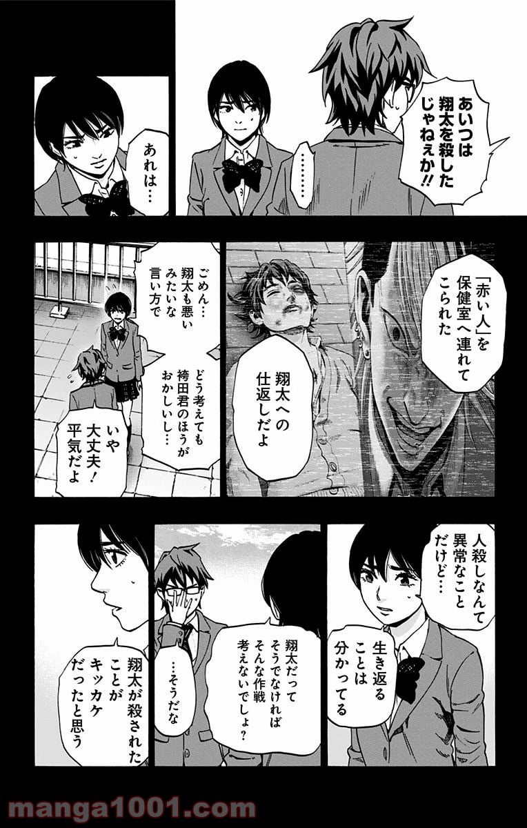 カラダ探し - 第92話 - Page 4