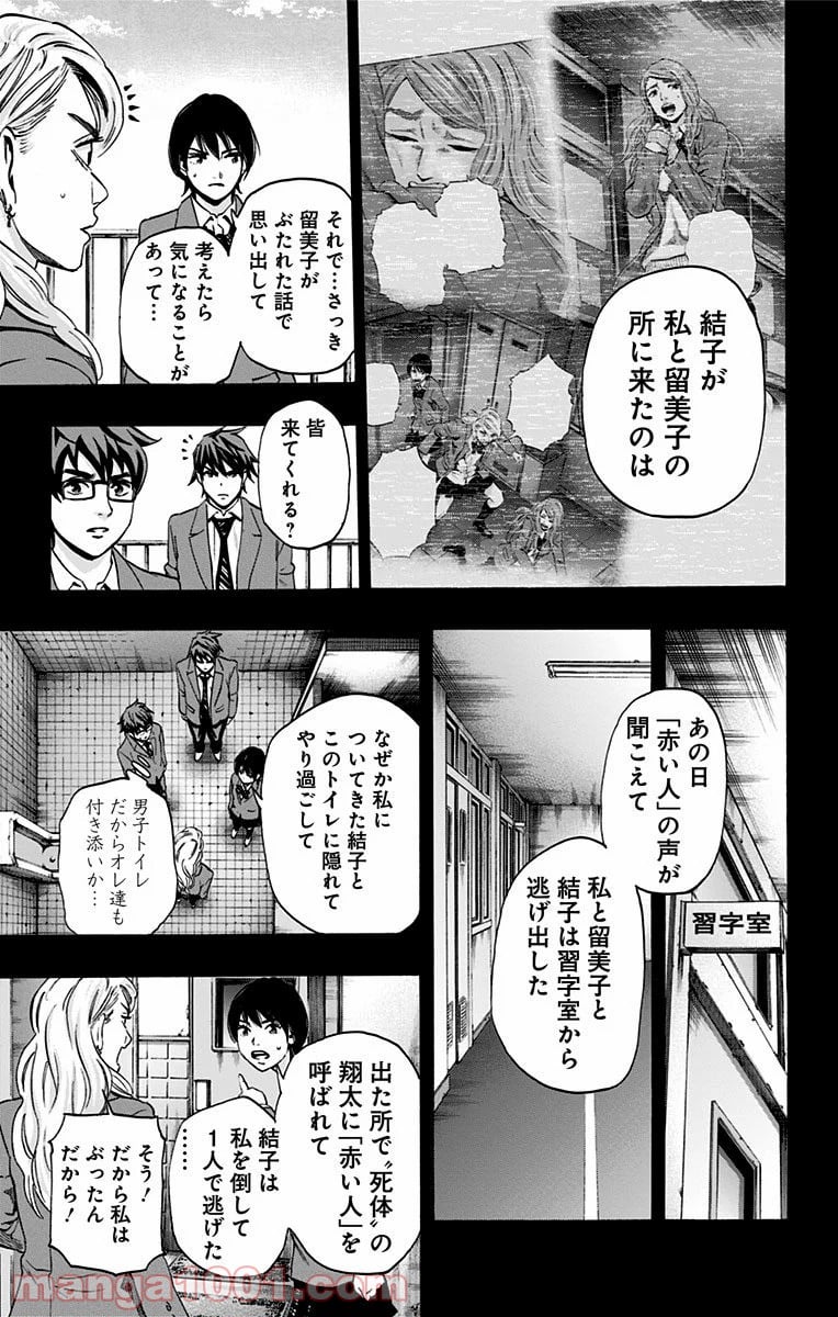 カラダ探し - 第92話 - Page 5