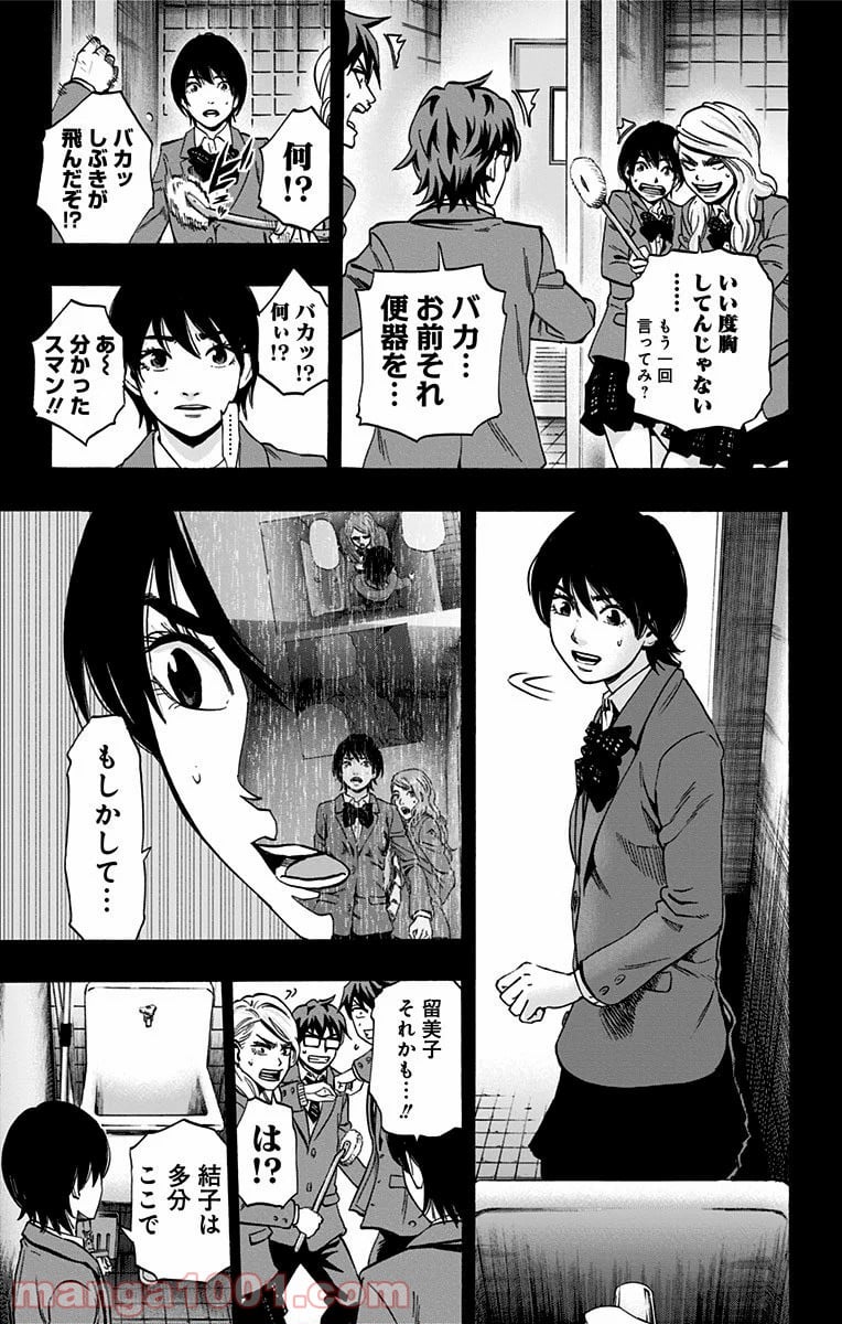 カラダ探し - 第92話 - Page 7