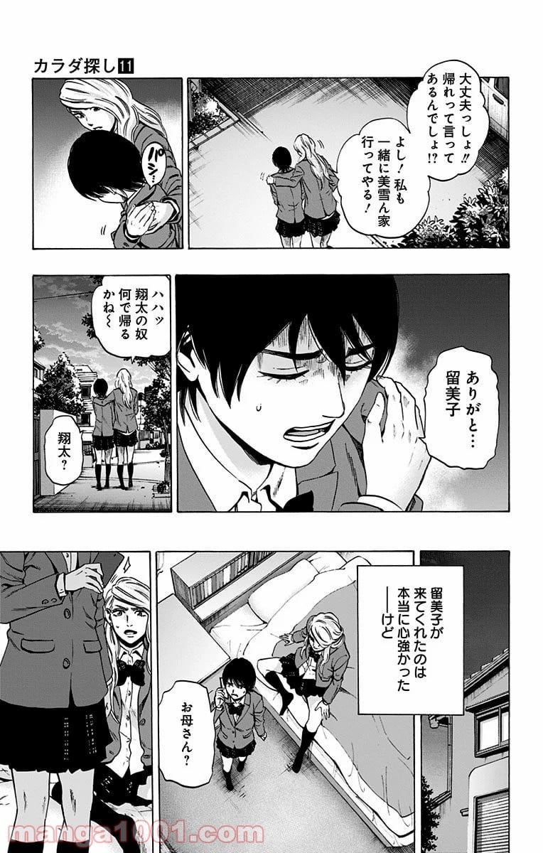 カラダ探し - 第93話 - Page 15