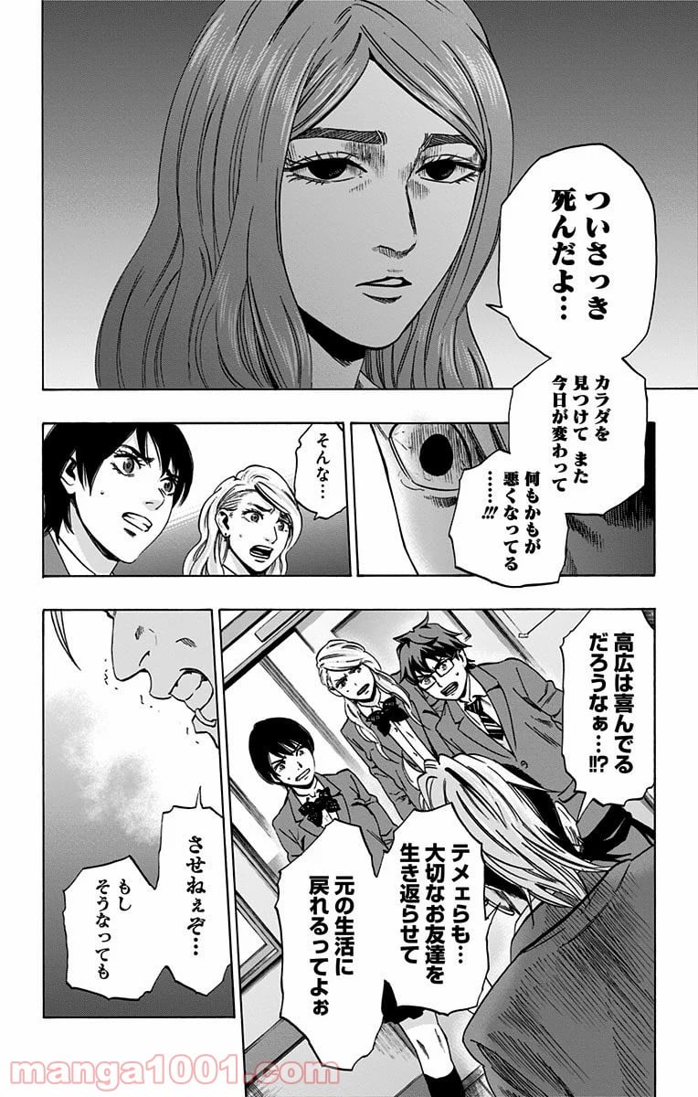 カラダ探し - 第93話 - Page 4