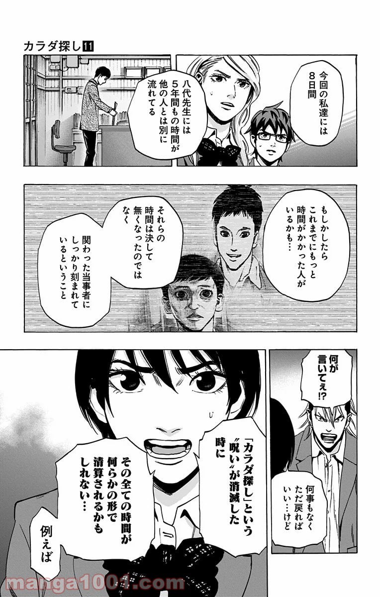 カラダ探し - 第93話 - Page 9