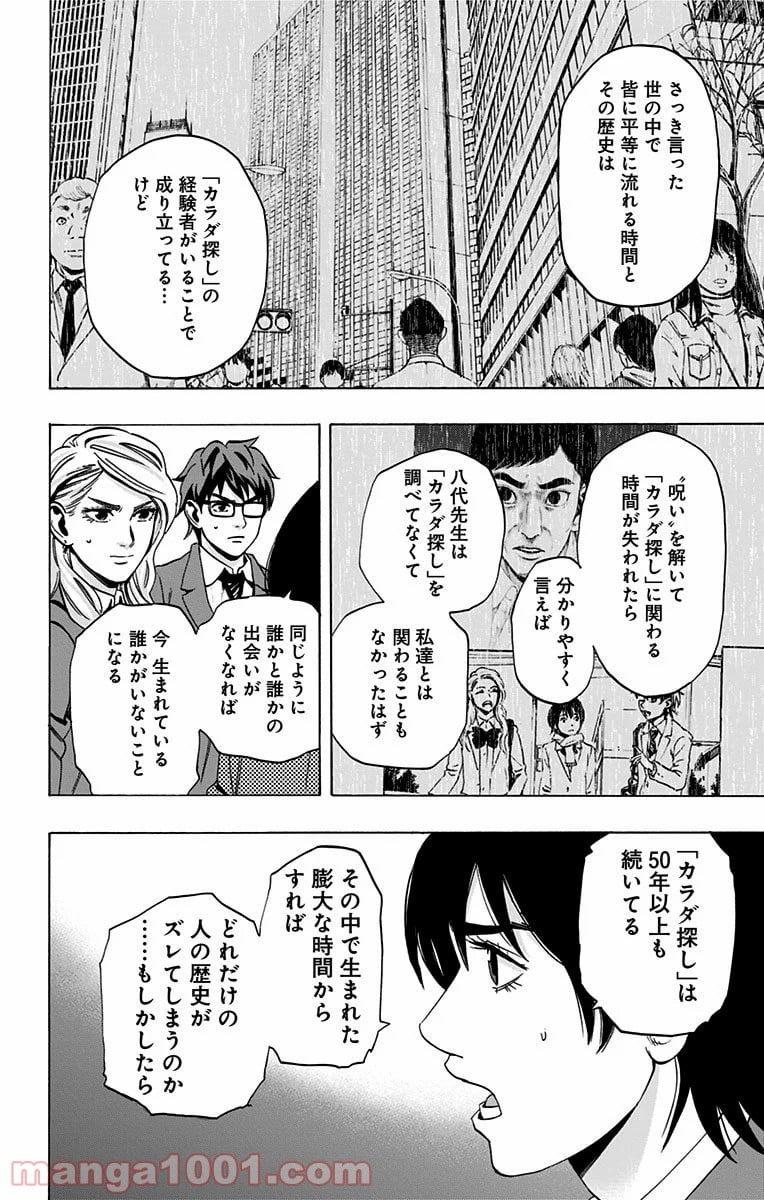 カラダ探し - 第93話 - Page 10