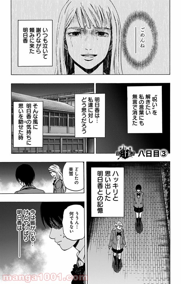 カラダ探し - 第94話 - Page 1