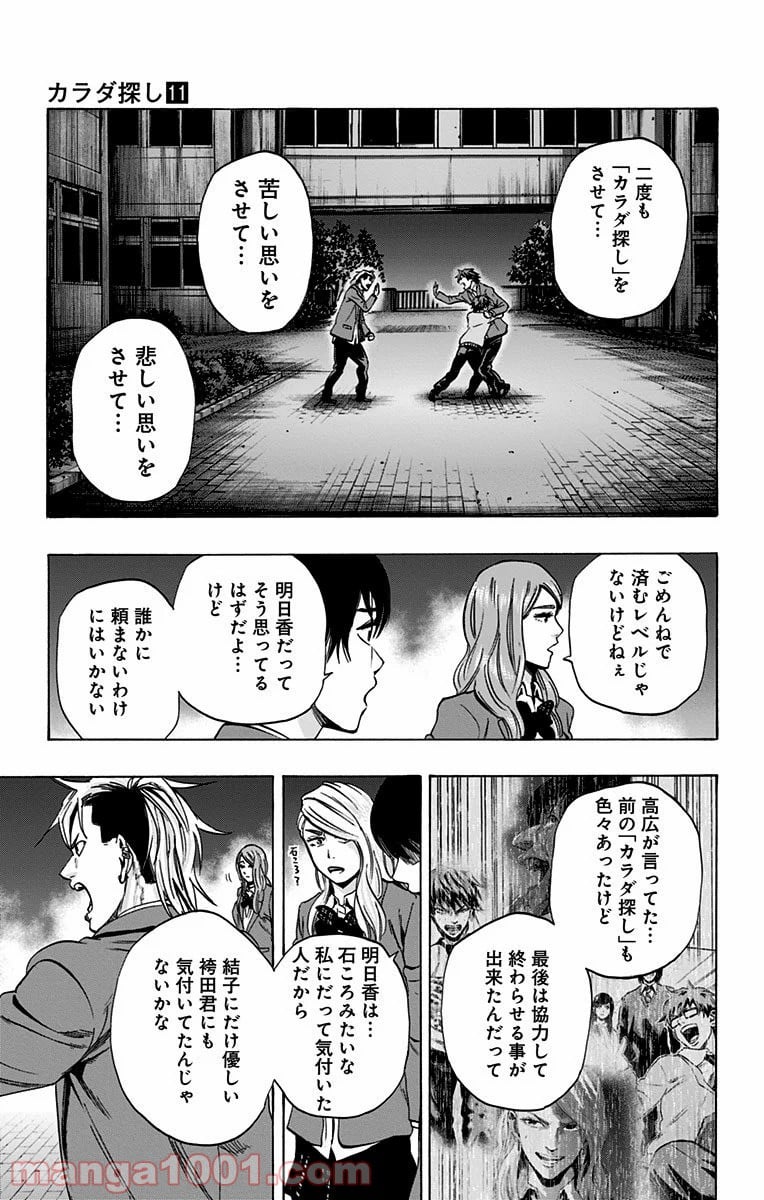 カラダ探し - 第94話 - Page 11