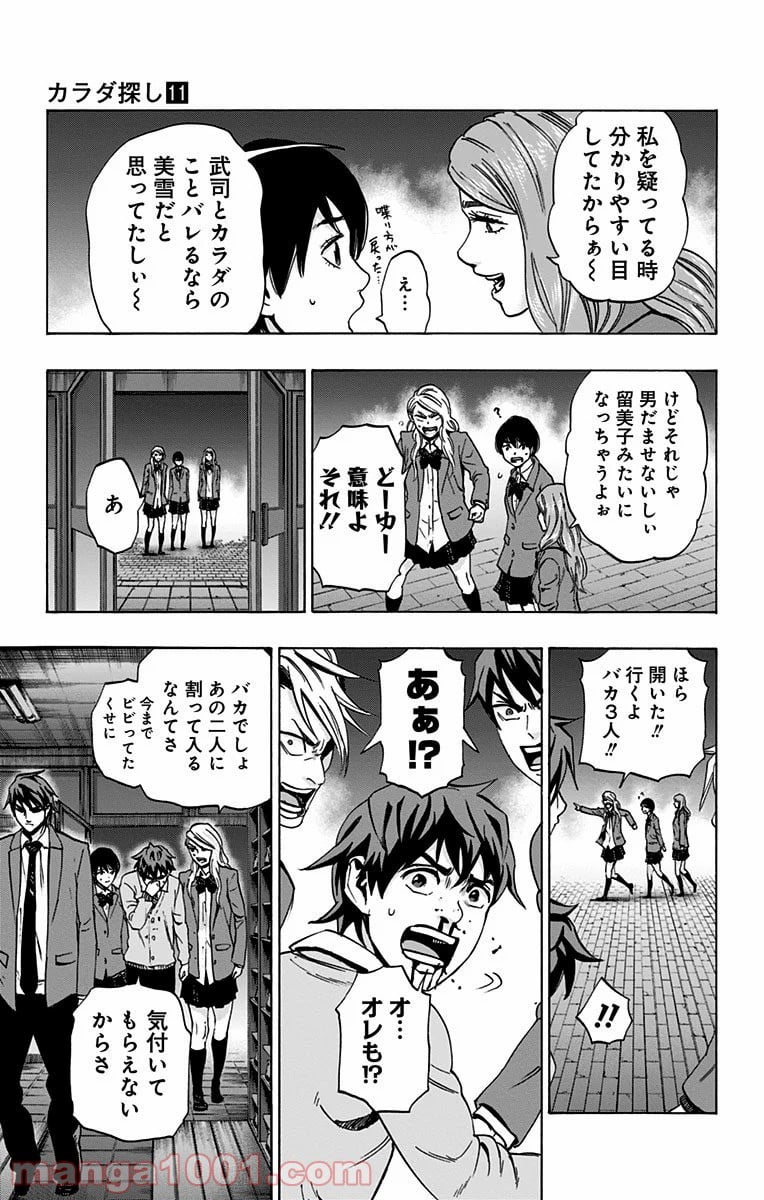 カラダ探し - 第94話 - Page 13