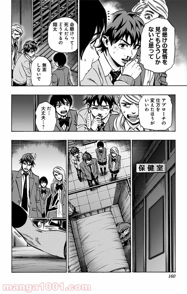 カラダ探し - 第94話 - Page 14