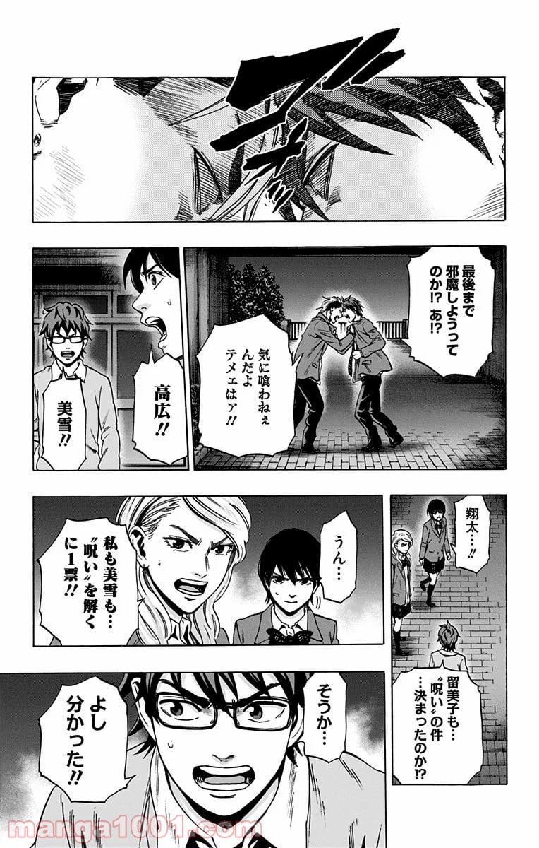 カラダ探し - 第94話 - Page 3