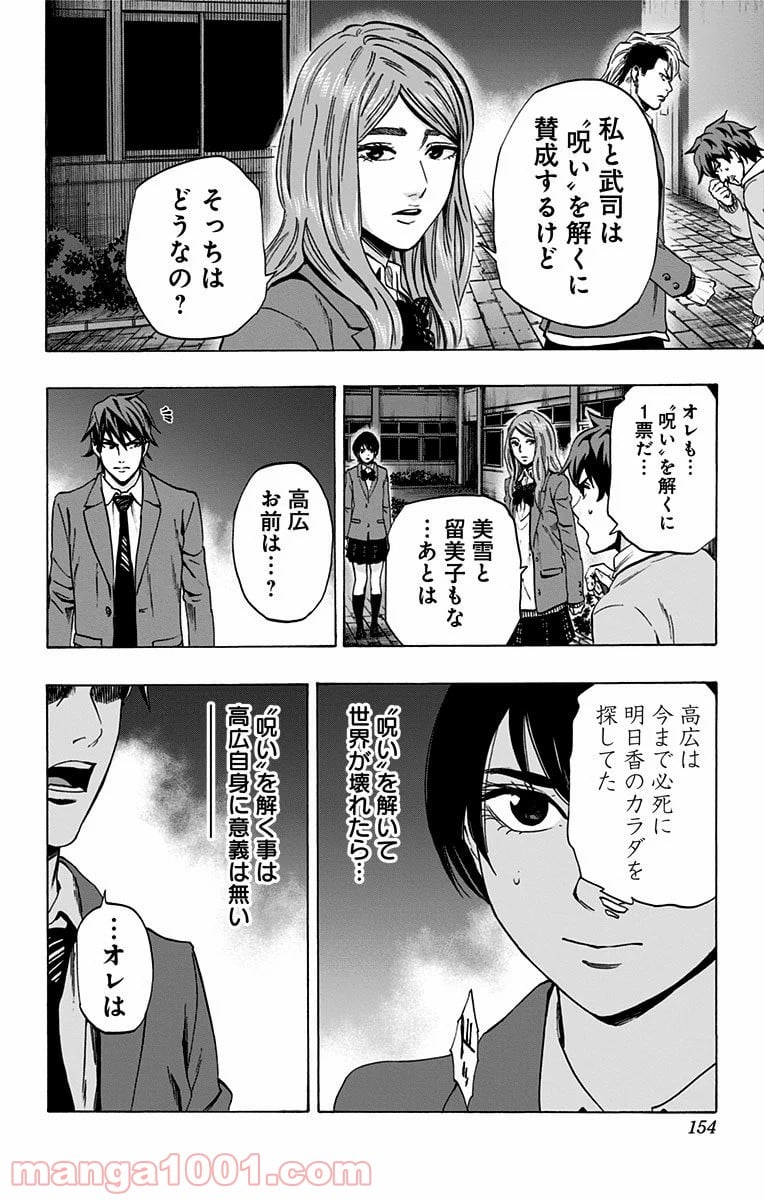 カラダ探し - 第94話 - Page 8