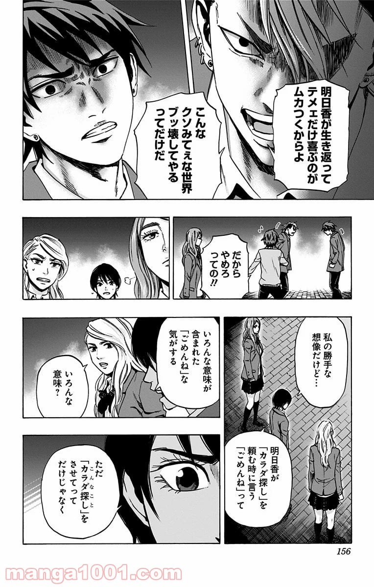 カラダ探し - 第94話 - Page 10