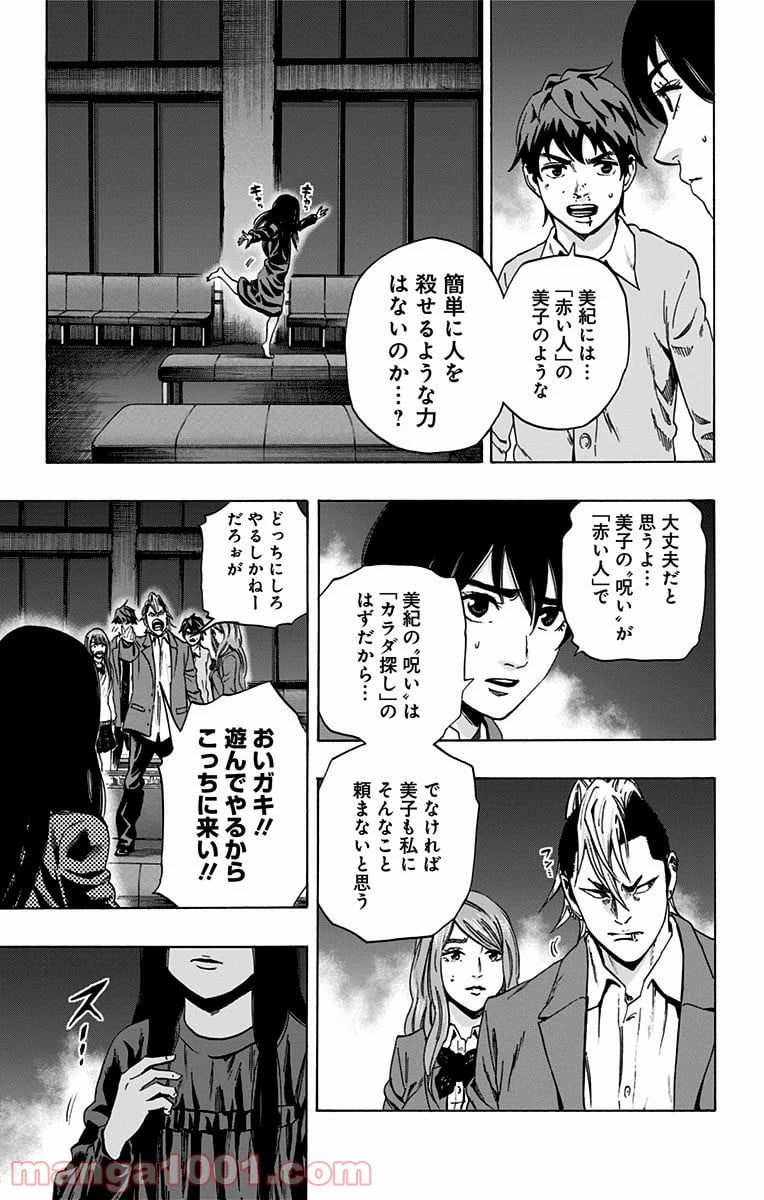 カラダ探し - 第95話 - Page 13