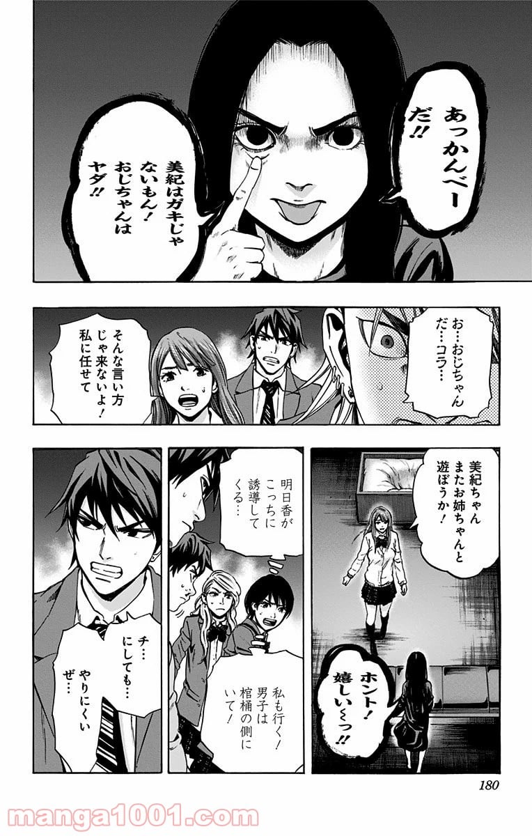 カラダ探し - 第95話 - Page 14