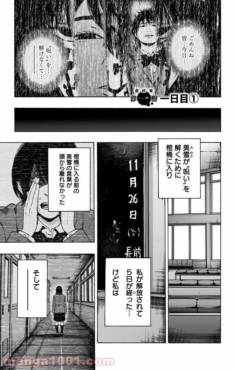 カラダ探し - 第97話 - Page 1