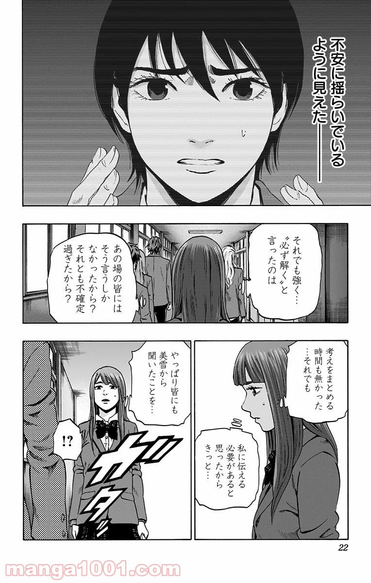 カラダ探し - 第97話 - Page 14