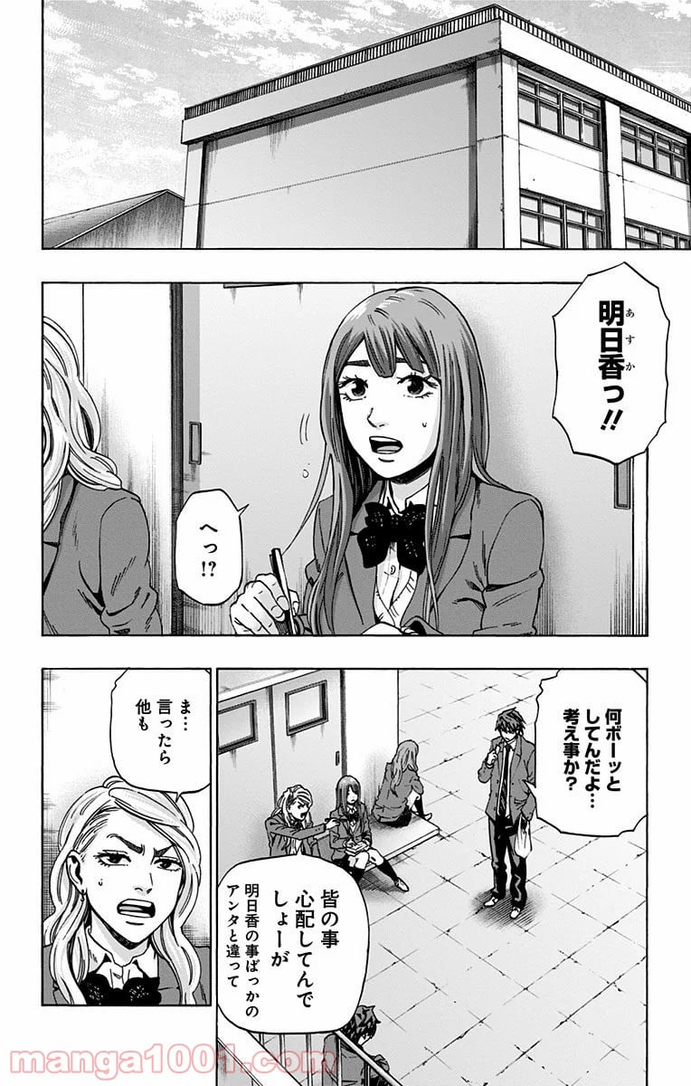 カラダ探し - 第97話 - Page 4