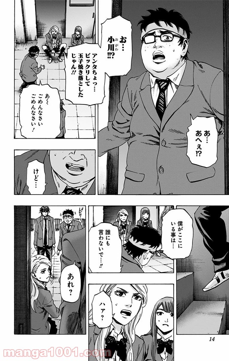 カラダ探し - 第97話 - Page 6