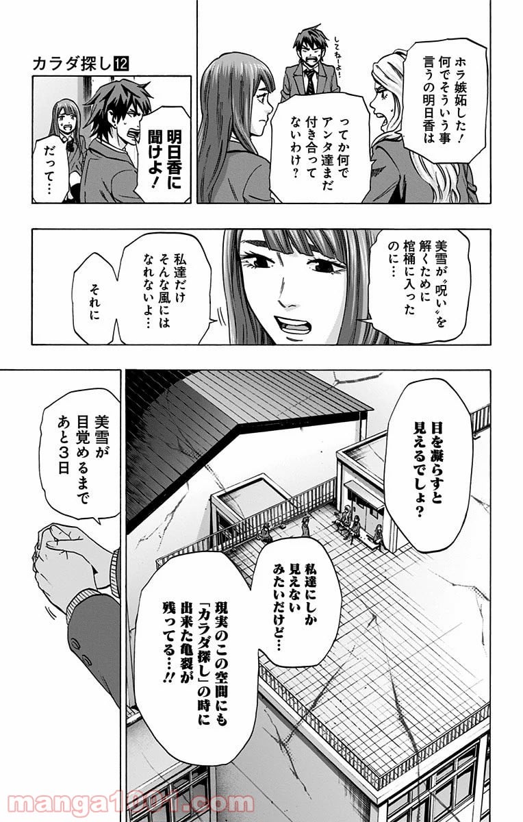 カラダ探し - 第97話 - Page 9