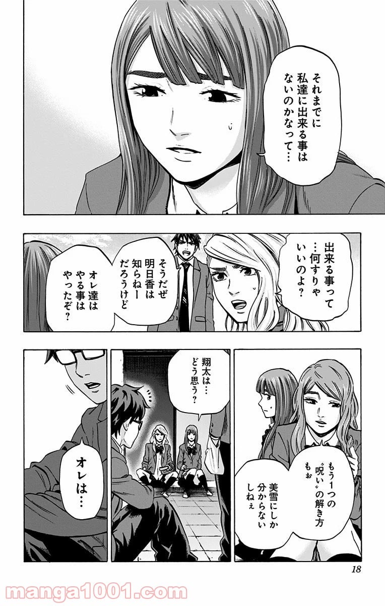 カラダ探し - 第97話 - Page 10