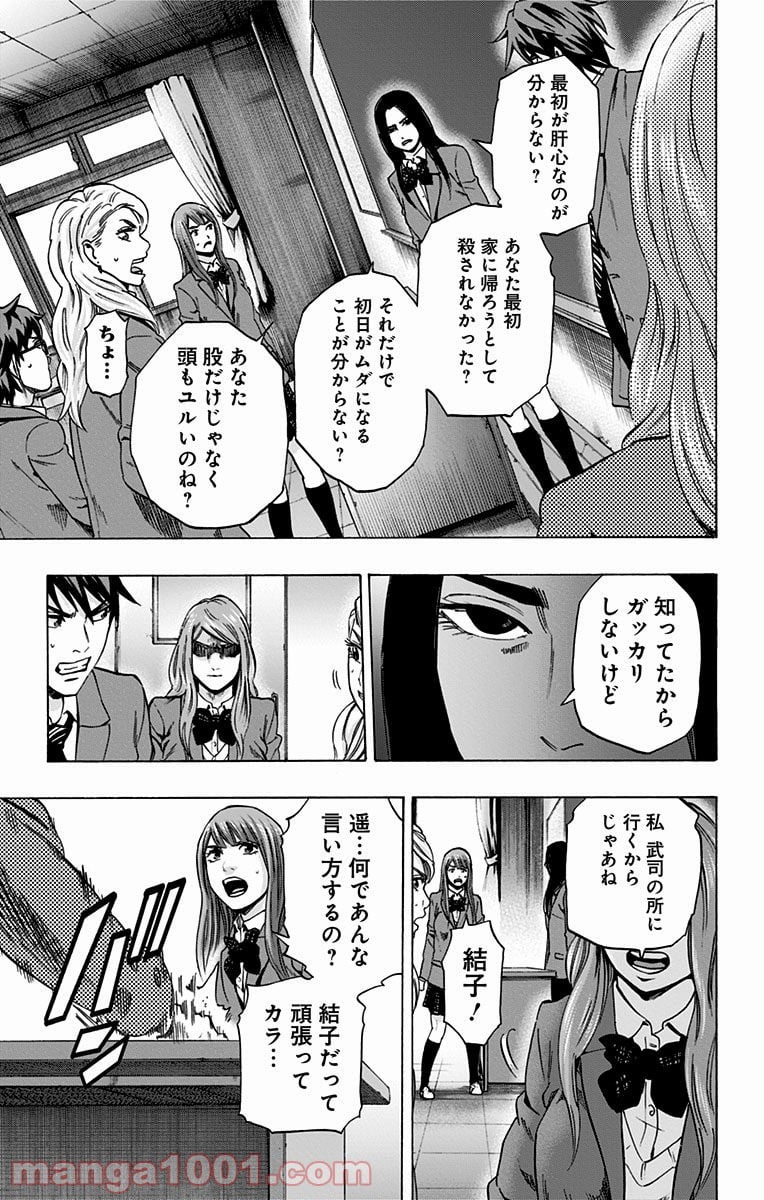 カラダ探し - 第98話 - Page 3