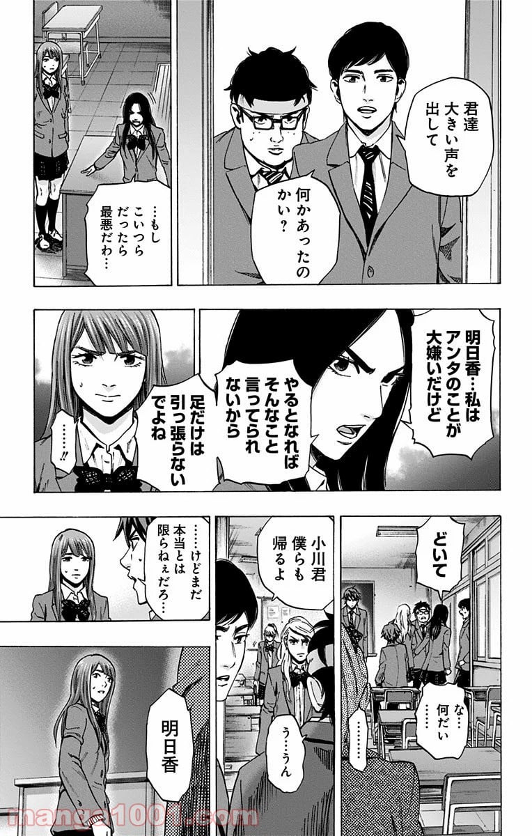 カラダ探し - 第98話 - Page 5