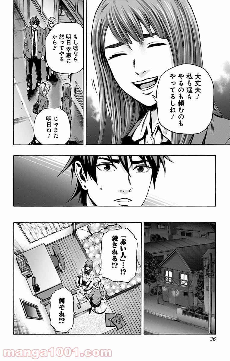 カラダ探し - 第98話 - Page 8