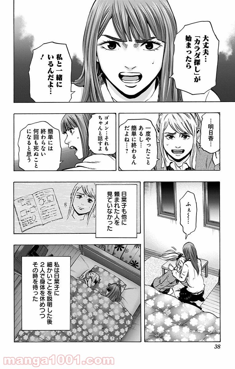 カラダ探し - 第98話 - Page 10