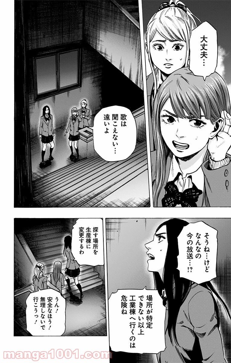 カラダ探し - 第99話 - Page 2