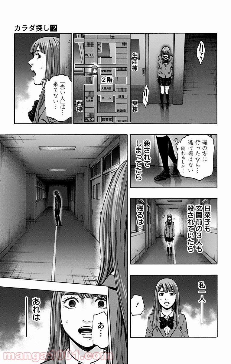 カラダ探し - 第99話 - Page 15