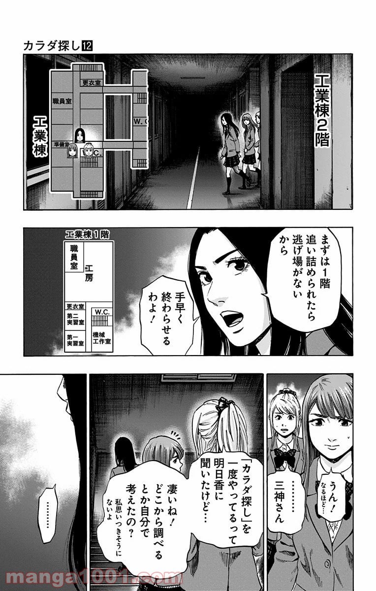 カラダ探し - 第99話 - Page 7