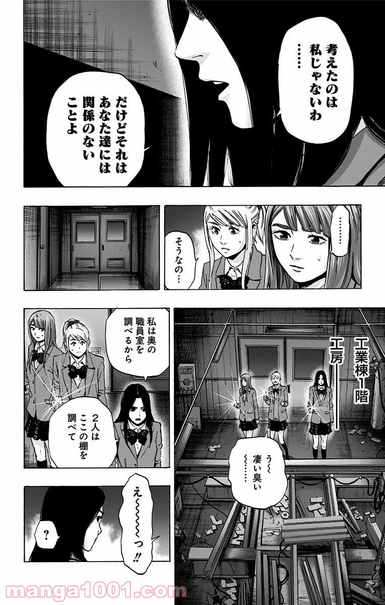 カラダ探し - 第99話 - Page 8