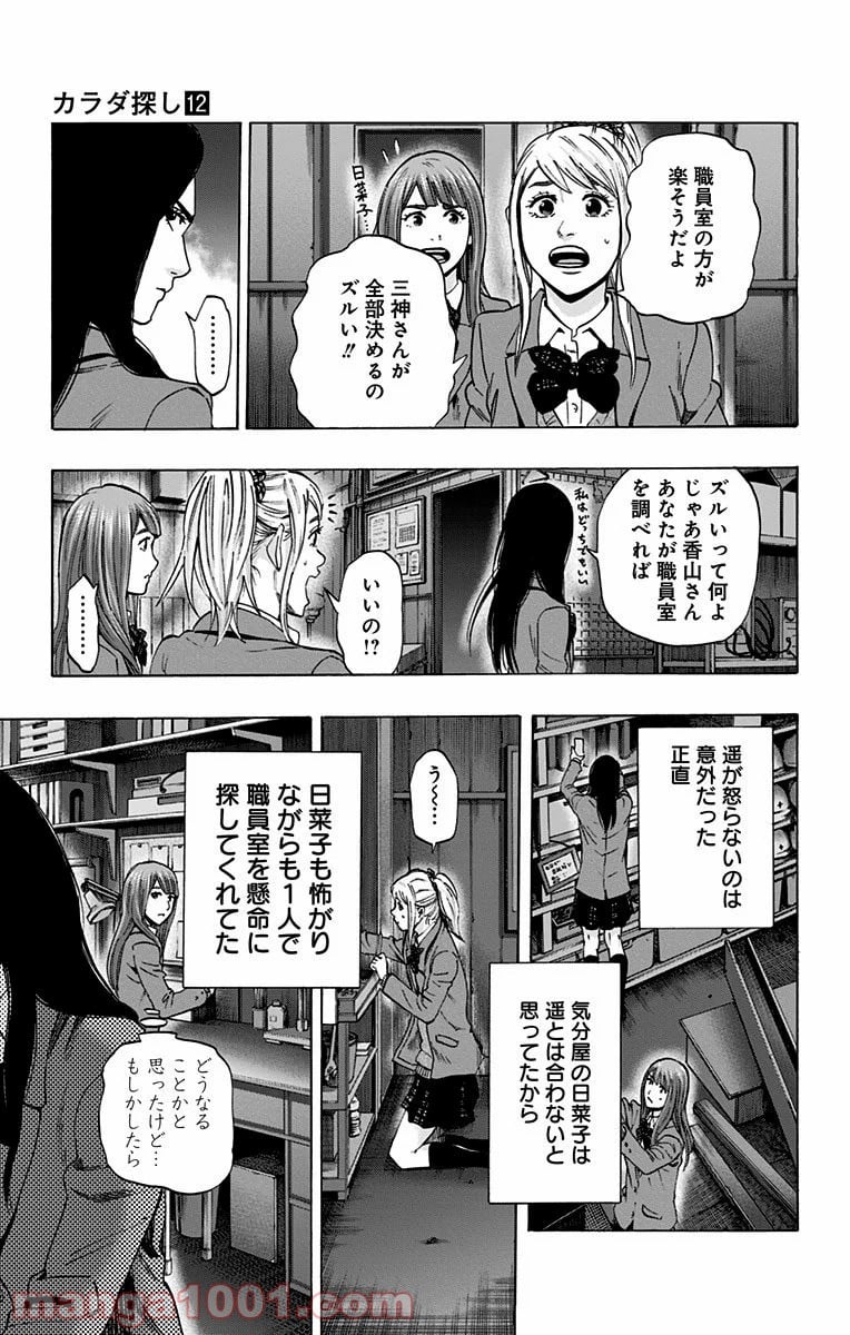 カラダ探し - 第99話 - Page 9