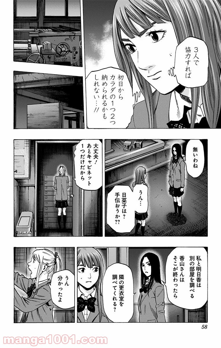 カラダ探し - 第99話 - Page 10