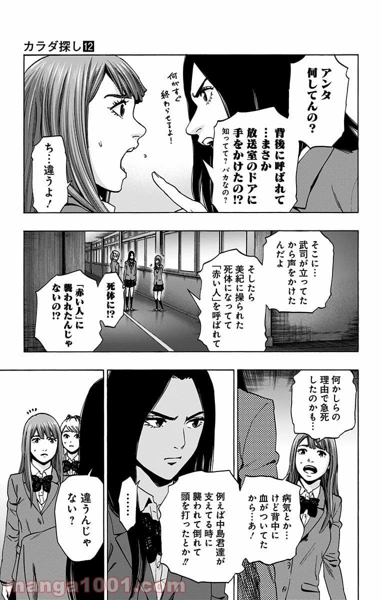 カラダ探し - 第100話 - Page 11