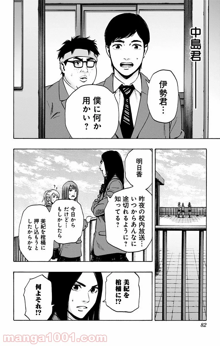 カラダ探し - 第100話 - Page 14