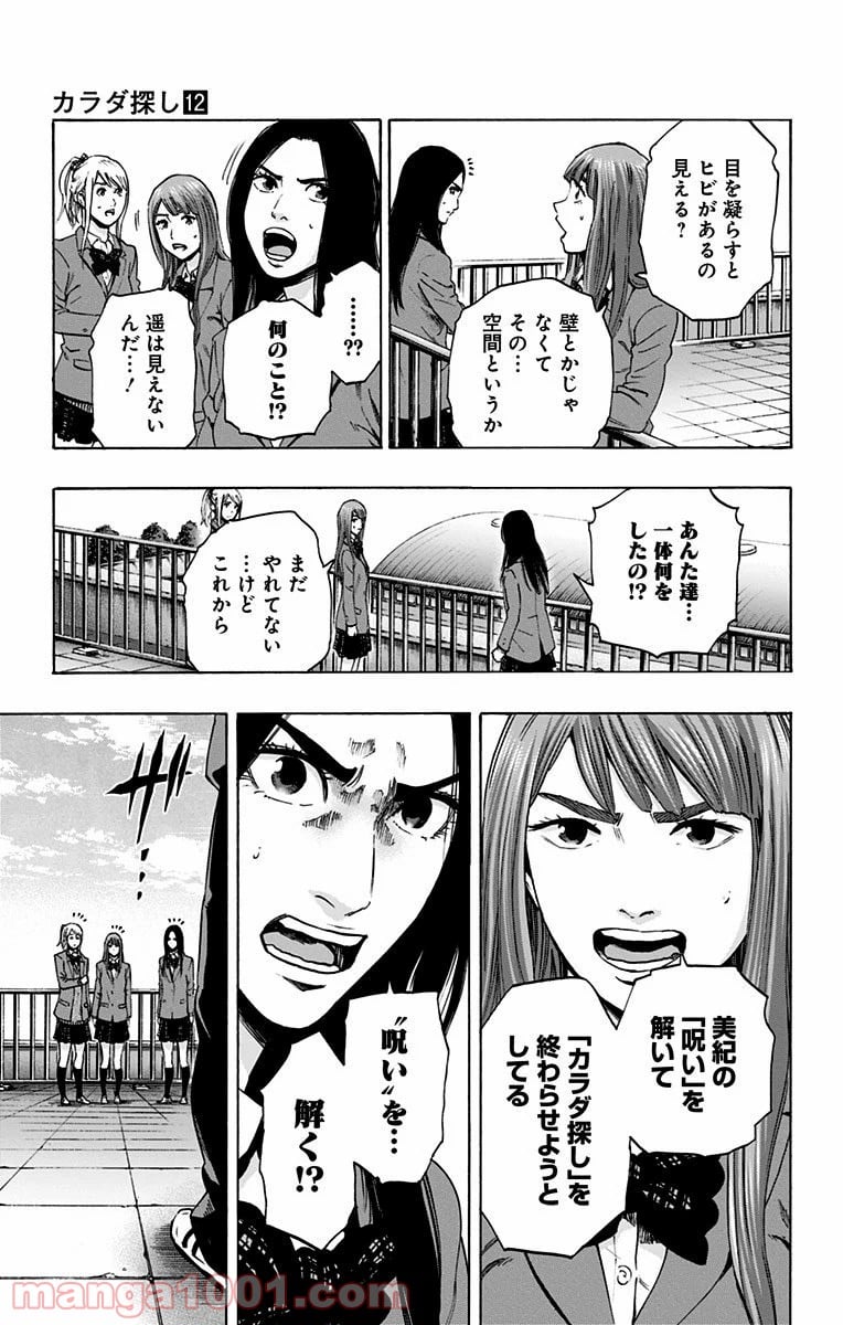 カラダ探し - 第100話 - Page 15