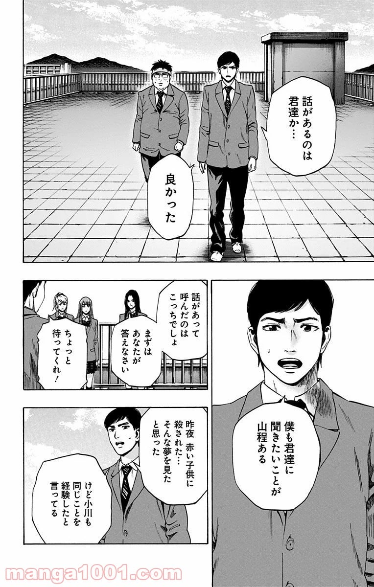 カラダ探し - 第100話 - Page 16